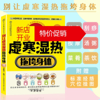 鹏辰正版别让虚寒湿热拖垮身体去身体湿气养生食谱艾灸书籍湿气书推拿按摩艾灸拔罐书刮痧书大全养生书籍大全食疗养生