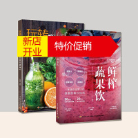 鹏辰正版正版2册 玩转榨汁机手作特饮系列 鲜榨蔬果饮 食谱书自制饮料果汁配方配方书养生豆浆米糊五谷汁蔬果汁大