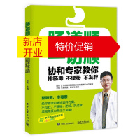 鹏辰正版肠道顺一切顺 协和*教你排肠毒 不便秘不发胖 肠道养护书籍 肠道保养书 肠道疾病调养方法 肠道知识科