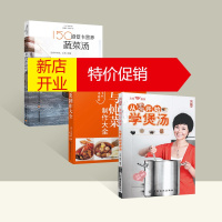 鹏辰正版全三册煲汤与炖菜 制作大全+从零开始学煲汤+150道低卡营养蔬菜汤健康轻食低卡汤羹养生食谱大全煲汤书