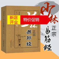 鹏辰正版少林正宗易筋经武术书籍易筋经书董国兴武术及民族形式体育 中国武术 少林武功 正宗功夫书籍 太