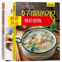 鹏辰正版2本] 萨巴厨房.好喝的粥 绝味家常湘菜一本就够 湘菜谱教你做菜烹饪湘菜教程书做法厨师新手教材 早