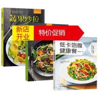 鹏辰正版3册 萨巴厨房.蔬果沙拉+主食沙拉+低卡饱腹健康餐 萨巴蒂娜减脂健身餐食谱书家常菜谱大全减肥零食食谱