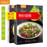 鹏辰正版正版 萨巴厨房:意面和比萨+沙拉花园 2册萨巴蒂娜沙拉酱调配书 中式西式沙拉做法大全蔬菜水果酸奶