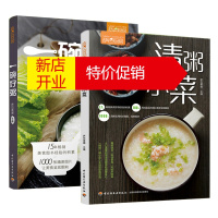 鹏辰正版正版 萨巴厨房 一碗好粥+清粥小菜 共2册针对各个粥品的口味营养 提供小菜作为美味搭档简单易学