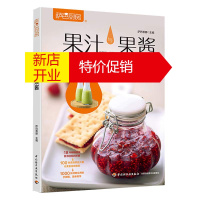 鹏辰正版果汁与果酱 萨巴厨房 饮料酸奶配料烹饪菜谱书 果酱糖浆糖渍水果果干果酒果醋自制教程书籍 轻松制作低糖