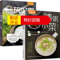 鹏辰正版正版 萨巴厨房 一碗好粥+清粥小菜 共2册针对各个粥品的口味营养 提供小菜作为美味搭档简单易学