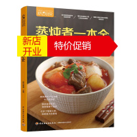 鹏辰正版萨巴厨房 蒸炖煮一本全 烹饪工具选择食材处理时间高汤料理方式 蒸炖煮食材处理方法制作书 蒸菜煮菜食材