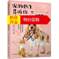 鹏辰正版赠穴位图】宠物医生告诉你该怎么办让毛孩陪你更久狗狗的健康吃出来狗狗训练教程宠物书籍狗狗书籍大全狗狗书