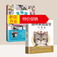 鹏辰正版宠物猫常见问题家庭处置及护理 猫咪养护入门手册养猫指南猫咪家庭医学大百科 家庭养猫经典书籍 猫病家庭