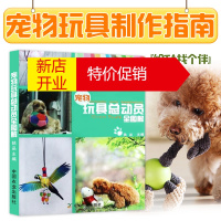 鹏辰正版全图解]宠物玩具总动员 如何训练小狗 训狗教程书 养狗指南书籍大全 养泰迪狗的书 训狗一点通 训狗教