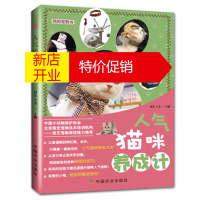 鹏辰正版我的宠物书人气猫咪养成计 宠物饲养管理参考指导书 猫喵美容护理造型及驯化技巧书籍 猫咪健康卫生安全科