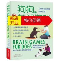 鹏辰正版养狗驯狗一本通 狗狗的益智游戏 养狗书籍训狗教程 宠物书籍关于狗狗的书 训练狗狗一本就够了狗狗饲养金