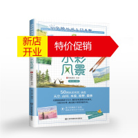 鹏辰正版30分钟绘画入门手账唯美的水彩风景彩铅画教程书籍素描入门基础教程书籍手账绘画本风景画手绘素描风景临摹