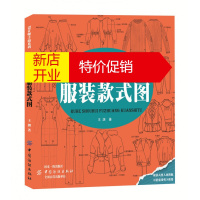 鹏辰正版如何手绘服装款式图 服装设计师专业训练手册 服装企业制单用语大全 零基础设计师手绘款式图表现教程 服