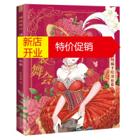 鹏辰正版盛装舞会动漫线稿手绘涂色集 舞会梦之书 36幅华美线稿图 唯美涂色线描集 涂色绘画秘密花园涂色书成人