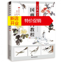 鹏辰正版国画书国画入门教程国画入门基础教程书 水墨画梅兰竹菊花鸟鱼虫写意技法 儿童国画入门教程写意国画书素描