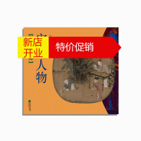 鹏辰正版团扇赏饰宋人物国画临摹范本民间实用装饰品古风团扇人物图欣赏工艺美术国画入门教材基础团扇作品集宋代宫廷
