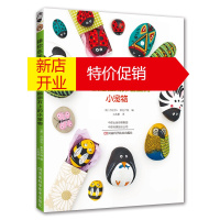 鹏辰正版捧你在手心52款画在鹅卵石上的小宠物鹅卵石作画自制爱心礼物制作简单的手工礼物绘画艺术设计时尚创意家居