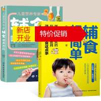 鹏辰正版2本宝宝辅食教程书 0-3辅食超简单婴幼儿饮食营养不过敏营养安全简单 宝宝辅食教程 营养专家辅食百科