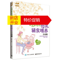 鹏辰正版正版 儿科医生妈妈的母乳辅食喂养全攻略 科学正确的母乳喂养及辅食添加知识 婴幼儿饮食营养 育儿早教