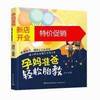 鹏辰正版胎教书籍宝宝喜爱的睡前胎教故事宝宝胎教知识书 孕妈妈准爸爸睡前胎教故事书籍胎教故事书胎教音乐准爸爸胎