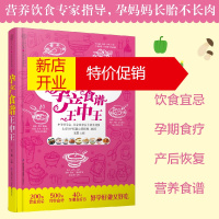 鹏辰正版孕产食谱王中王 怀孕书籍 孕妇书籍大全 怀孕期 孕期书籍大全 备孕书籍 孕妇书籍 孕妇食谱 怀孕圣经
