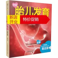 鹏辰正版图解胎儿发育280天 胎教书籍 胎教故事书 怀孕书籍 孕期书籍大全 孕妇书籍大全 怀孕期 胎教用品