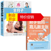 鹏辰正版2册 育儿书籍婴儿新手爸妈育儿新主张月子餐食谱孕妇书籍大全 +胎教故事书坐月子新生儿护理一本全育儿书