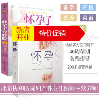 鹏辰正版怀孕一天一页怀孕书籍孕期书籍大全孕妈妈必备书孕妇书籍大全怀孕期孕妇食谱十月怀胎怀孕圣经孕妇食谱营养三