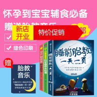 鹏辰正版怀孕生娃这3本就够]睡前胎教一天一页胎教故事书孕期书籍怀孕书籍胎宝宝孕期孕妇书籍大全怀孕期书籍大全胎