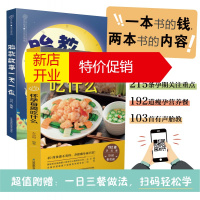 鹏辰正版怀孕每周吃什么+胎教故事一天一夜 孕妇食谱营养三餐胎教故事孕期必备孕期营养食谱胎教书准爸妈睡前胎教故