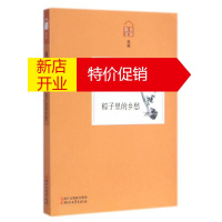 鹏辰正版暑期推荐书] 名家散文典藏系列.粽子里的乡愁:琦君散文 中国现当代文学随笔 橘子红了作者琦君的书 青