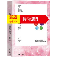 鹏辰正版正版 我的五样 毕淑敏著 毕淑敏的书散文全集 初高中生语文课外阅读书籍 现当代文学小说