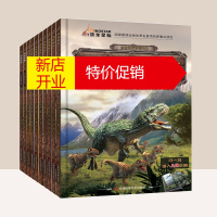 鹏辰正版正版 古生物传奇系列 全10册 3-6-7-9-12周岁幼儿童绘本图画故事书小学生课外阅读 儿童