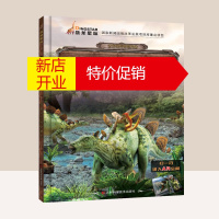 鹏辰正版古生物传奇系列 剑龙与它的小骑士 儿童文学 儿童课外阅读 科普百科书籍 恐龙故事百科儿童百科彩图AR