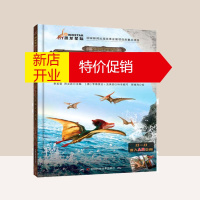 鹏辰正版古生物传奇系列 无齿翼龙的蓝天 儿童文学 儿童课外阅读 科普百科书籍 恐龙故事百科3-6-12岁儿童