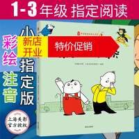 鹏辰正版1-3年级学校指定推荐阅读没头脑和不高兴 中国经典动画大全集 没头脑和不高兴注音版任溶溶系列 少儿读