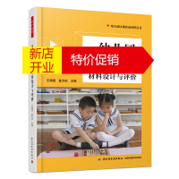 鹏辰正版万千教育-幼儿园数学区材料设计与评价全彩幼儿园区域活动区域材料环境创设