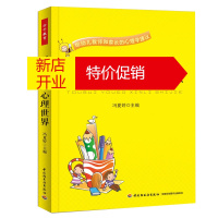 鹏辰正版万千教育-透视幼儿心理世界 给幼儿教师和家长的心理学建议 儿童心理学 关于幼儿园教师指导用的书 幼