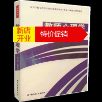 鹏辰正版万千心理教师心理学-发展与教育心理学系列 心理学教育与发展心理学系列 教育心理学 高等学校心理学专业