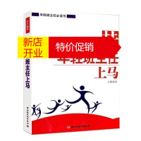 鹏辰正版万千教育 扶年轻班主任上马 班主任工作漫谈综合教育班主任推荐用书教师班主任用书工作丛书中小学生管理教