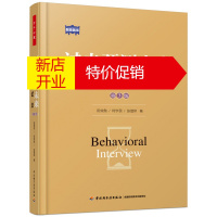鹏辰正版万千心理学]新版过去预测未来-行为面试法第三版的心理自助书励志成功学人格心理学 书籍心理学畅