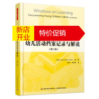 鹏辰正版万千教育-幼儿活动档案记录与解读(第二版) 幼儿园活动记录书籍 儿童心理学研究书籍 幼儿园游戏设计