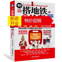 鹏辰正版正版 搭地铁游伦敦 英国伦敦旅游攻略指南书籍 英国自助旅行指南 英国旅游需备 旅游指南欧洲自助游