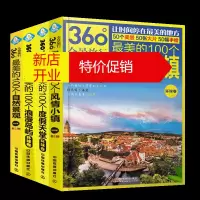 鹏辰正版正版最美的100个浪漫岛屿(环球卷360°全景旅行)+最美的100个风情小镇+最美的100个度假天堂