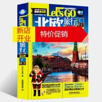 鹏辰正版北欧旅行Let’s Go(第二版)正版 游遍北欧 北欧自助游旅游旅行指南 地理知识旅游景点介绍