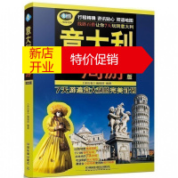 鹏辰正版正版 畅游意大利看这本就够了 白金旅游指南 意大利自助游手册 吃喝玩乐全攻略 购物指南 玩转意大利