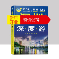 鹏辰正版2018升级版 深圳深度游Follow Me(第3版)深圳地图 深圳华侨城深圳老城区西部东部旅游攻略