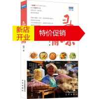 鹏辰正版寻味云南美食地图旅游攻略旅游指南美丽的云南旅游书云南旅游自助游攻略自由行指南自由行自驾游攻略书籍正版